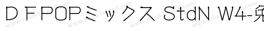 ＤＦPOPミックス StdN W4字体转换